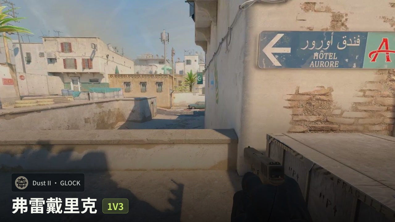 弗雷戴里克 四杀 + 1v3 残局